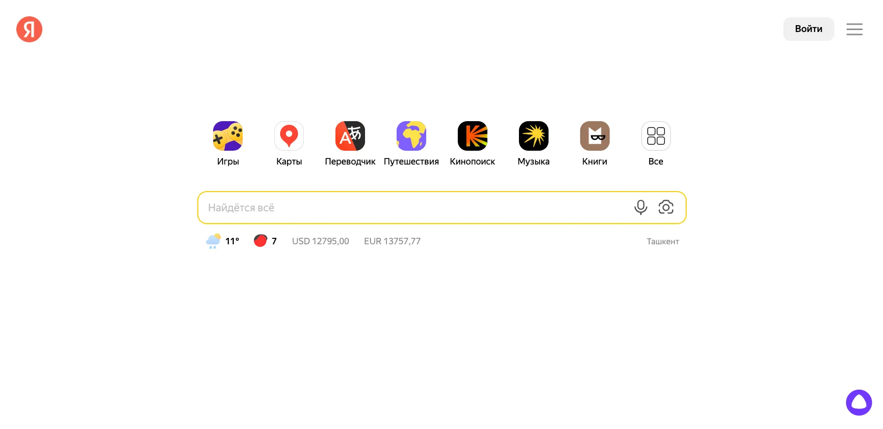 Yandex: Die Suchmaschine aus Russland